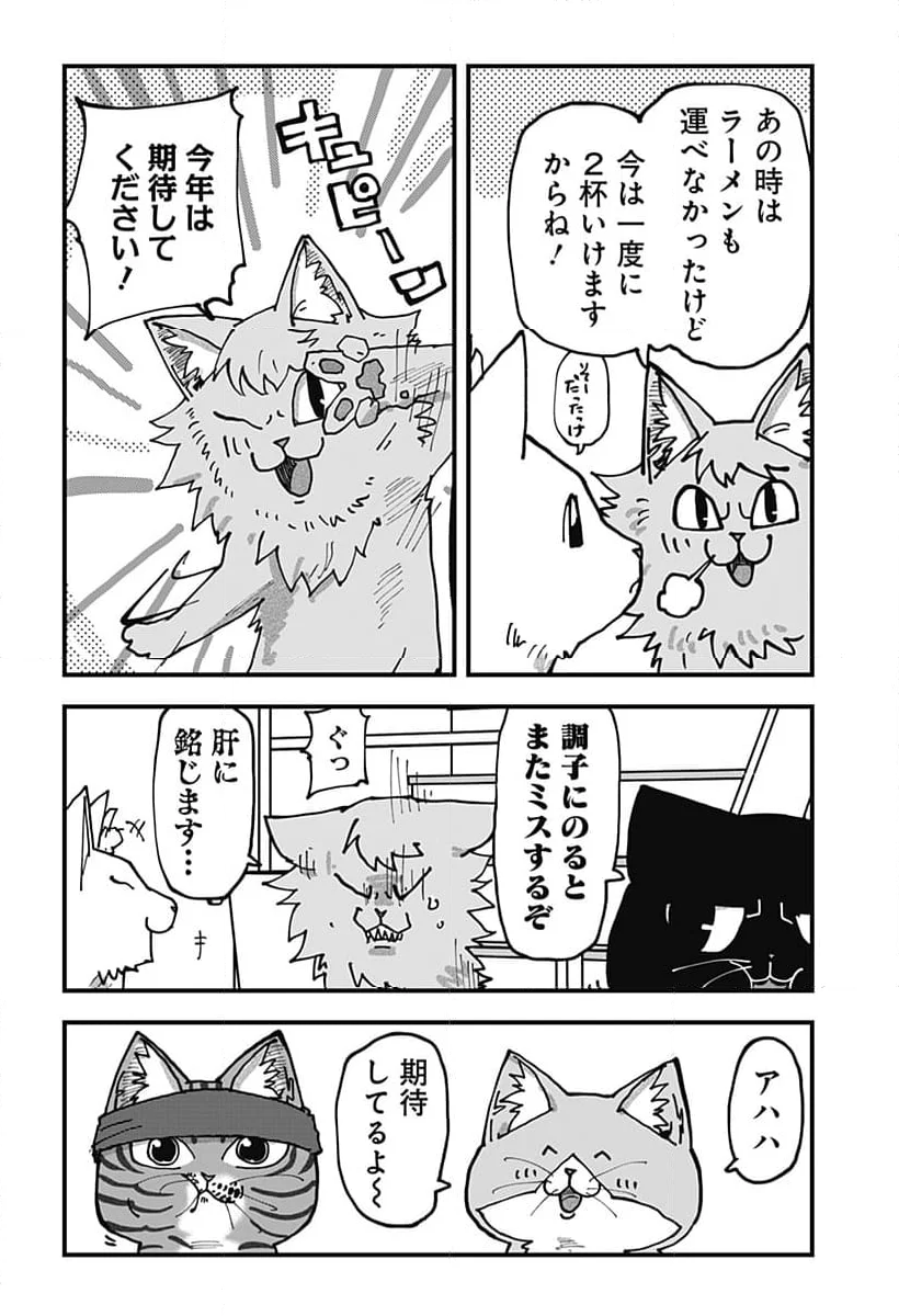 ラーメン赤猫 第98話 - Page 4