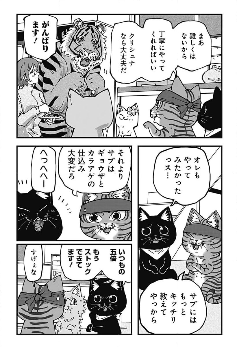 ラーメン赤猫 第98話 - Page 6