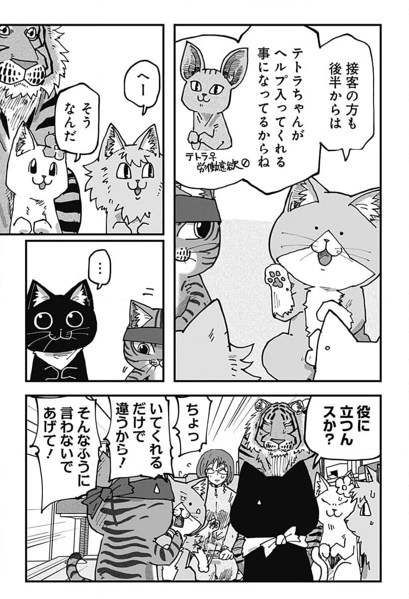 ラーメン赤猫 第98話 - Page 7