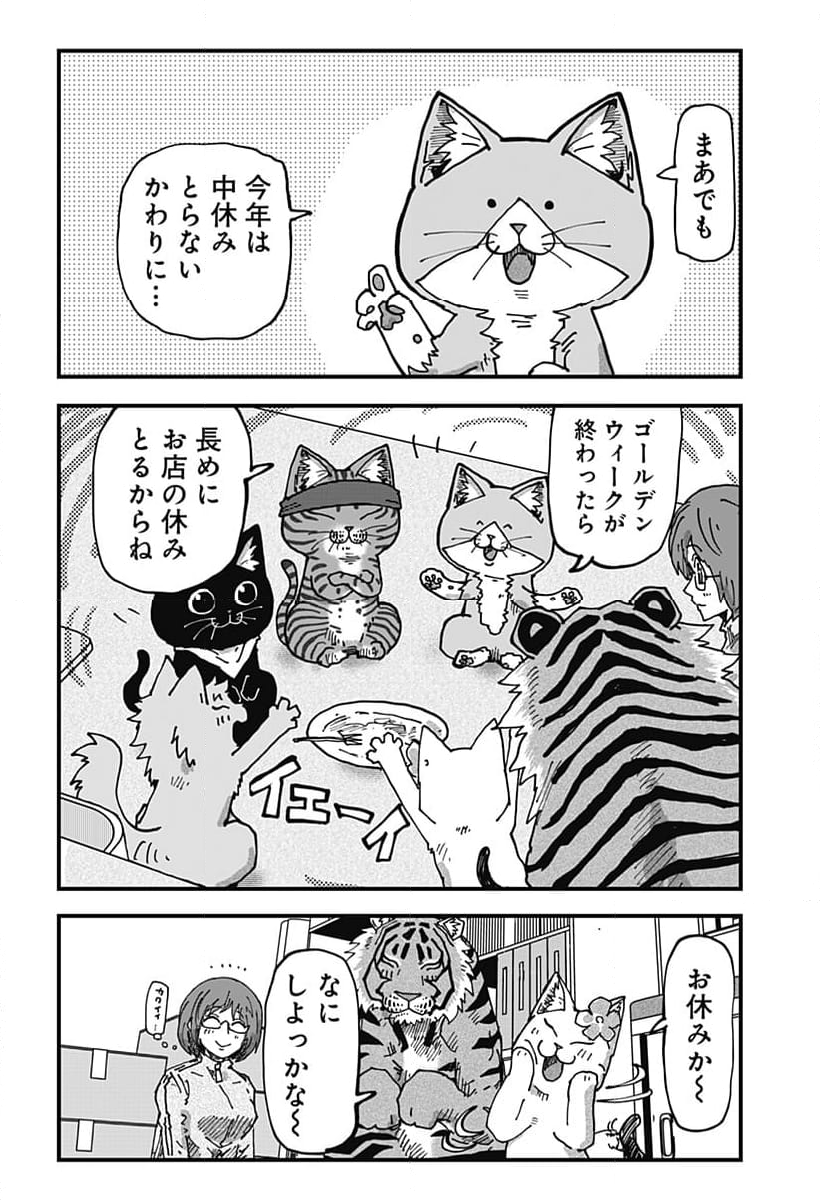 ラーメン赤猫 第98話 - Page 8