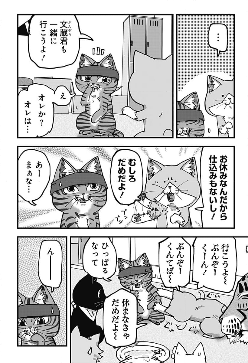 ラーメン赤猫 第98話 - Page 10