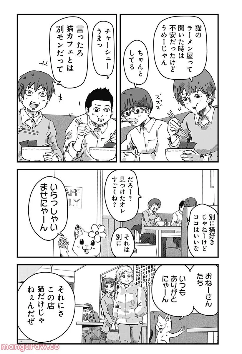 ラーメン赤猫 第36話 - Page 2