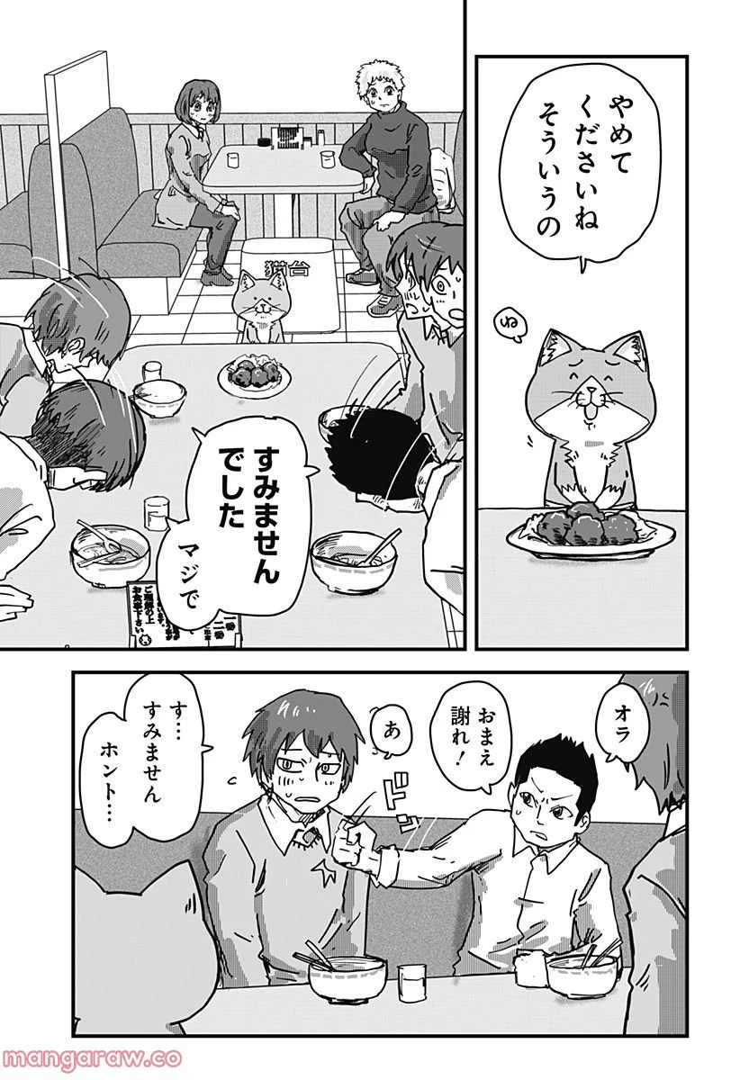 ラーメン赤猫 - 第36話 - Page 11