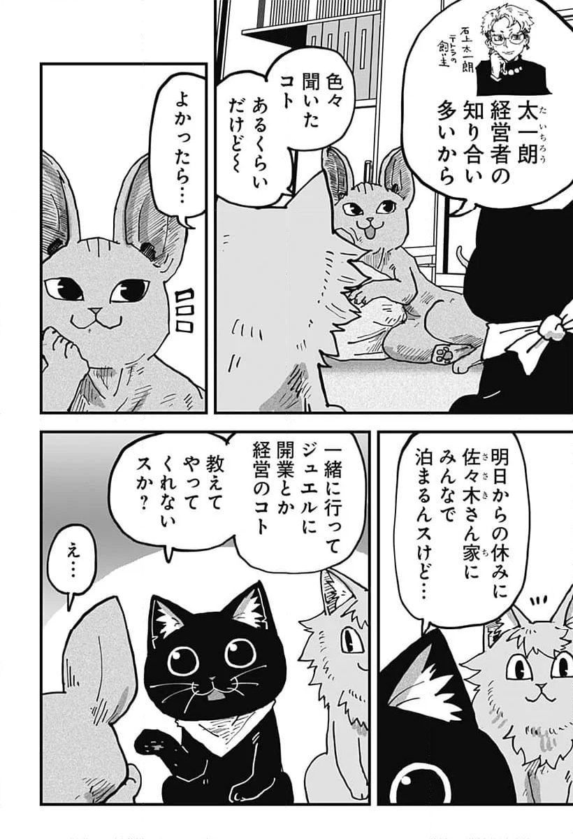 ラーメン赤猫 第99話 - Page 14