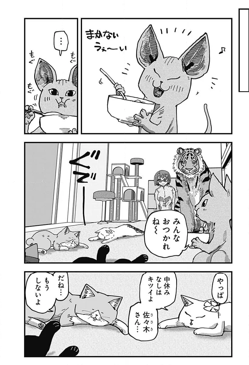 ラーメン赤猫 第99話 - Page 3