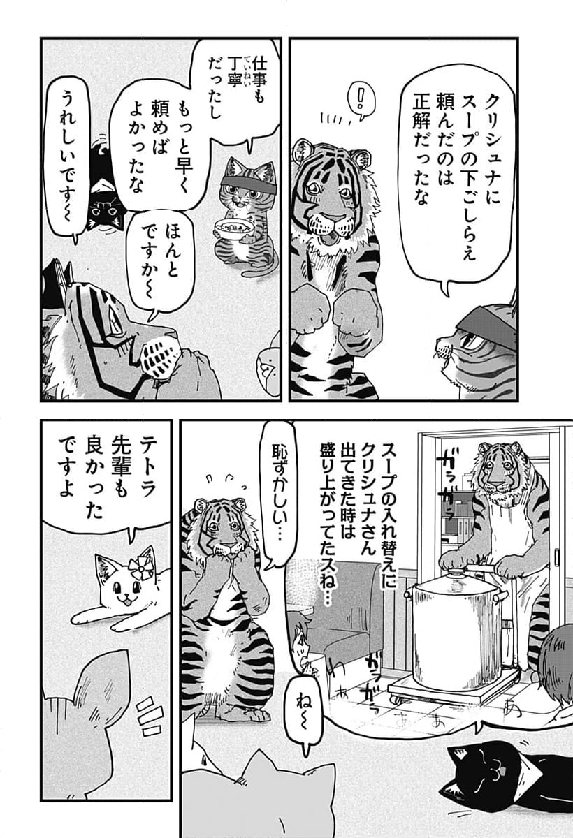 ラーメン赤猫 第99話 - Page 4