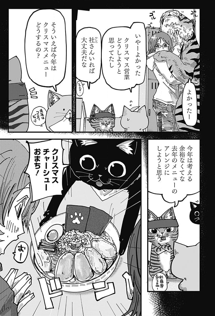 ラーメン赤猫 第84話 - Page 3