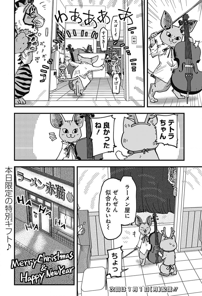 ラーメン赤猫 第84話 - Page 10