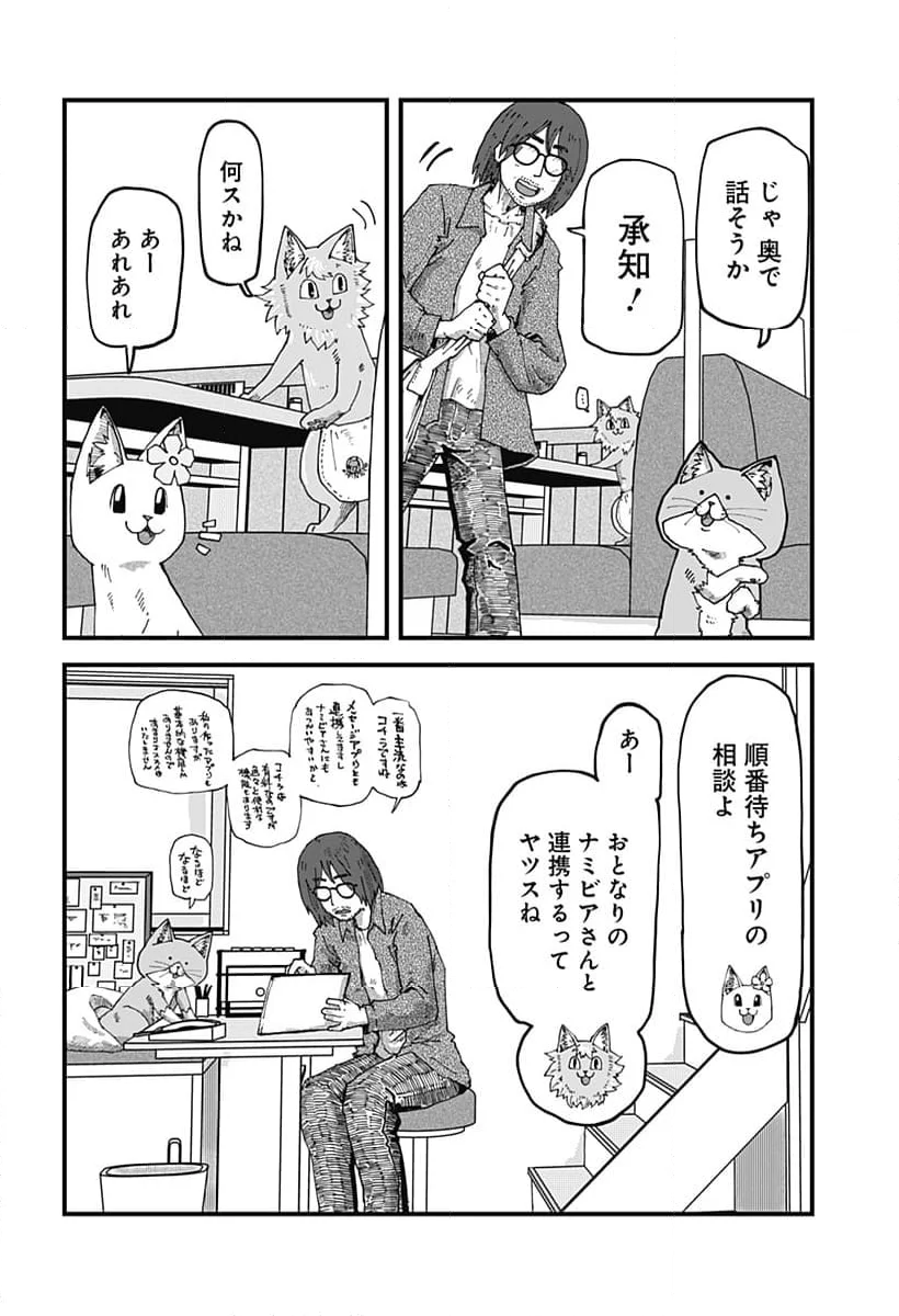 ラーメン赤猫 第104話 - Page 2