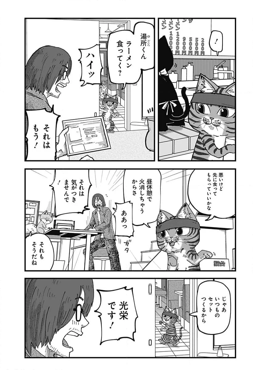 ラーメン赤猫 第104話 - Page 3