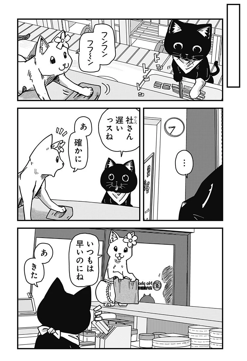 ラーメン赤猫 第35話 - Page 2