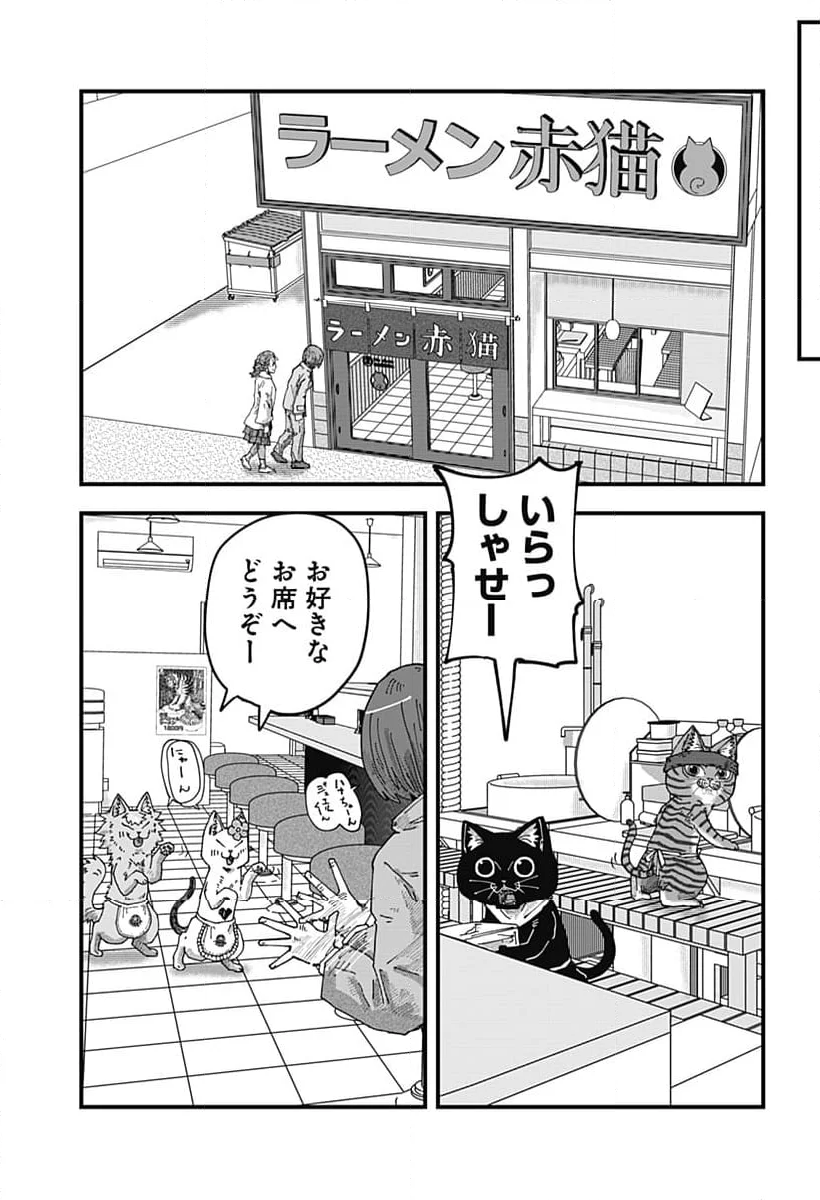 ラーメン赤猫 - 第90話 - Page 5