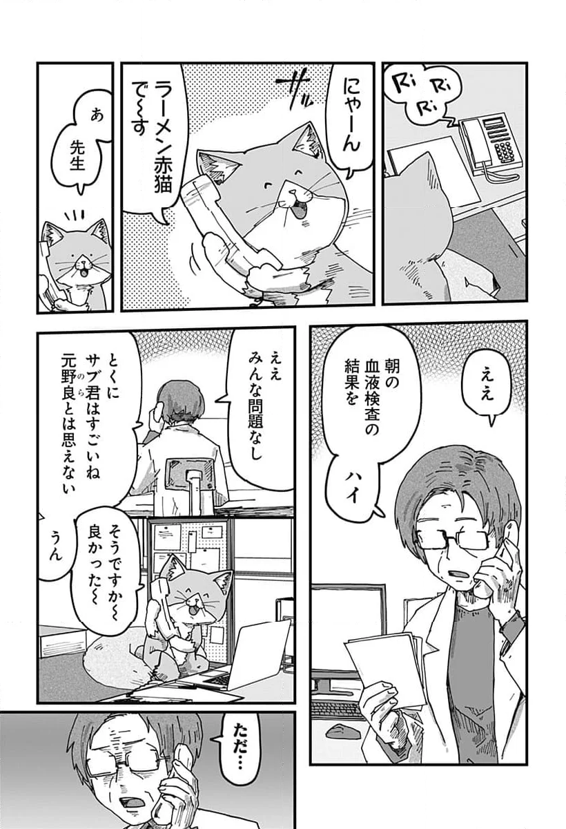 ラーメン赤猫 第90話 - Page 7