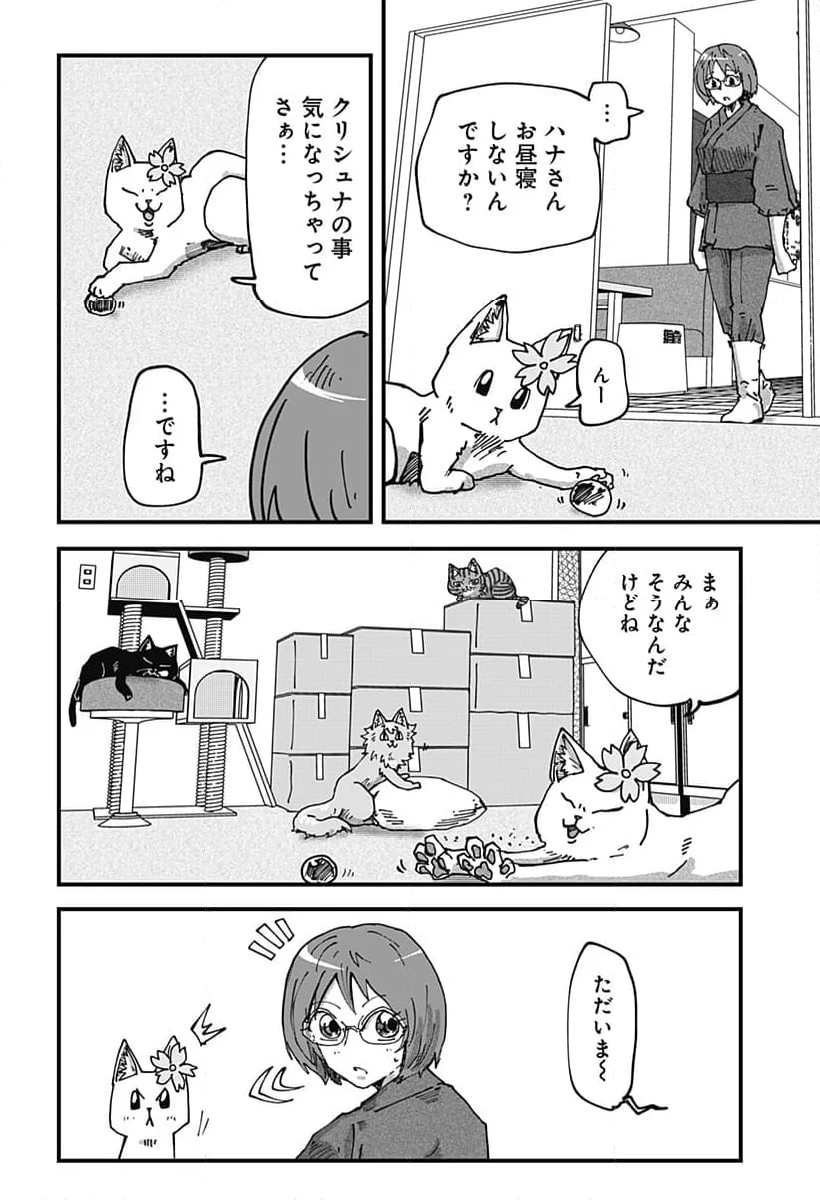 ラーメン赤猫 第74話 - Page 12