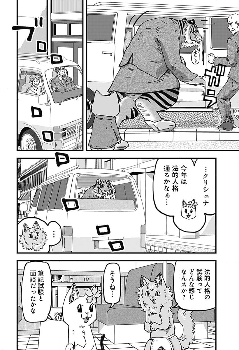 ラーメン赤猫 第74話 - Page 4