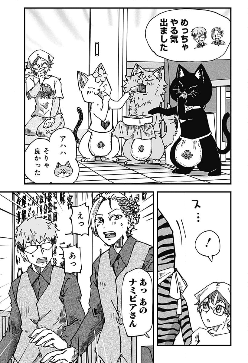 ラーメン赤猫 第102話 - Page 13