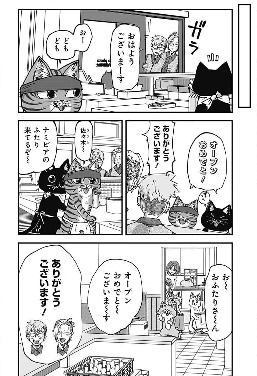 ラーメン赤猫 第102話 - Page 10