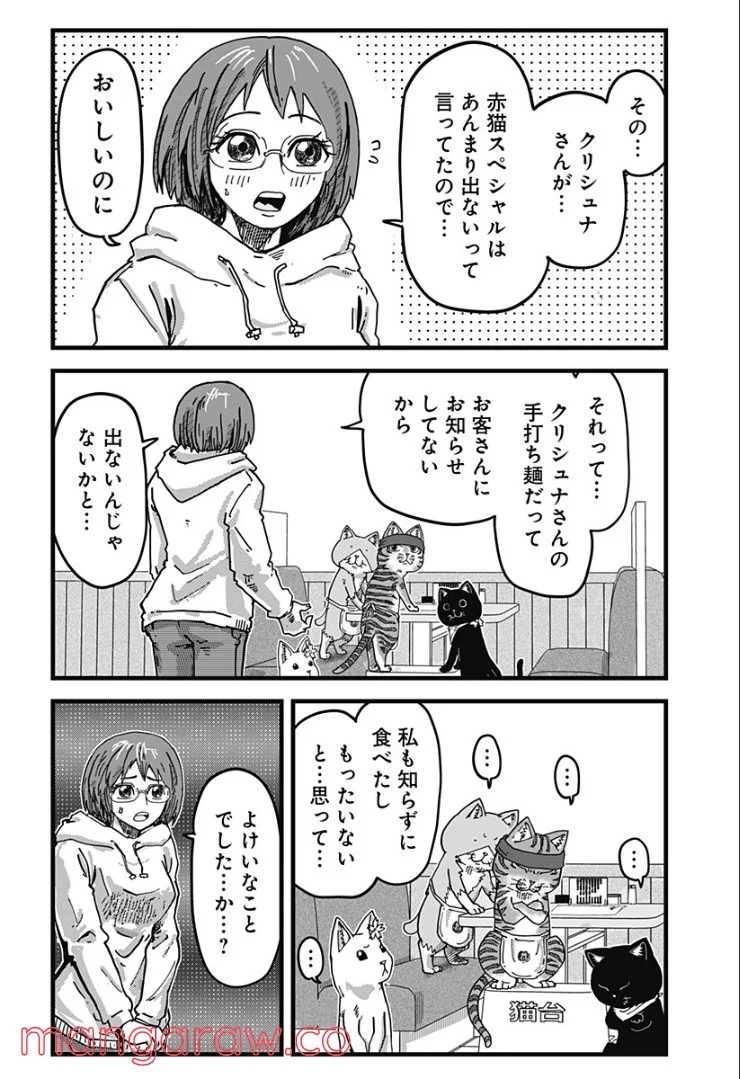 ラーメン赤猫 第6話 - Page 3