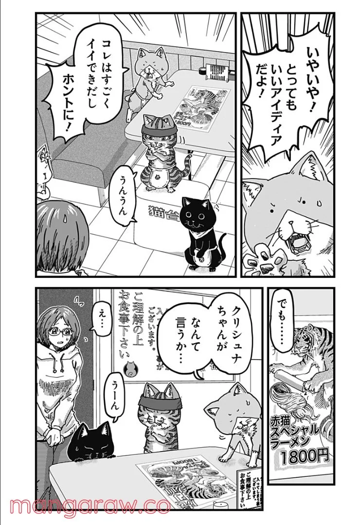 ラーメン赤猫 第6話 - Page 4