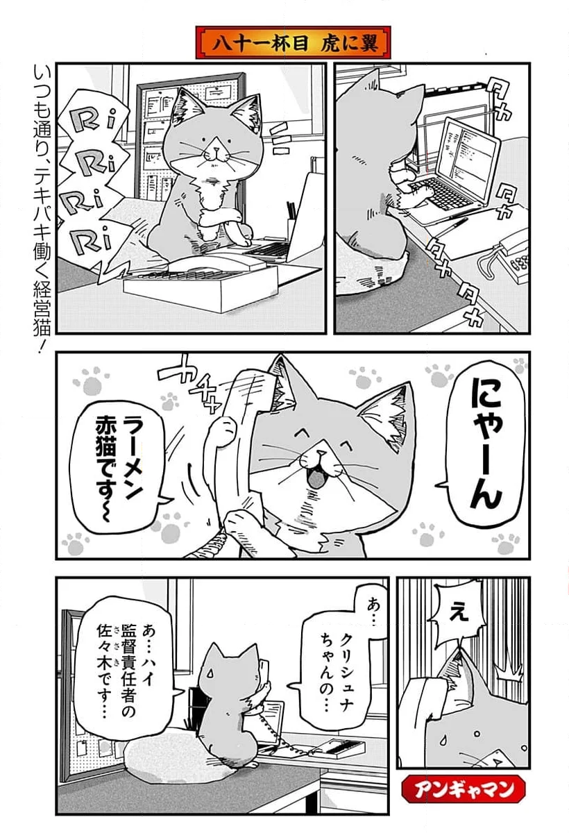 ラーメン赤猫 第81話 - Page 1