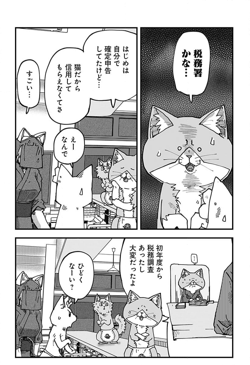 ラーメン赤猫 第93話 - Page 11