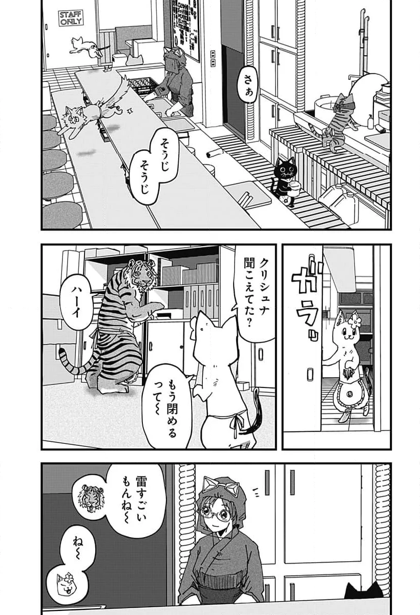 ラーメン赤猫 第93話 - Page 13