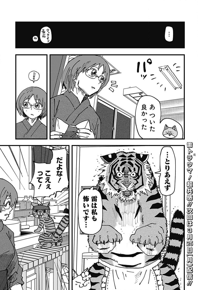 ラーメン赤猫 第93話 - Page 15