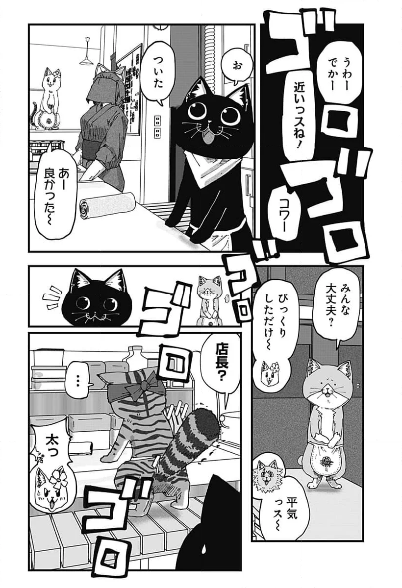 ラーメン赤猫 第93話 - Page 4