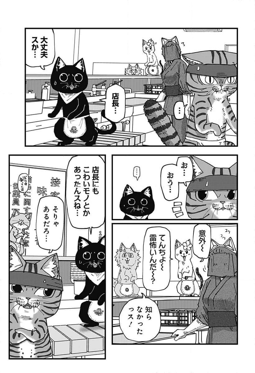 ラーメン赤猫 第93話 - Page 5