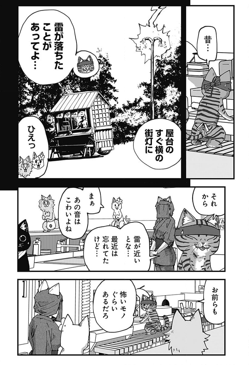 ラーメン赤猫 第93話 - Page 6