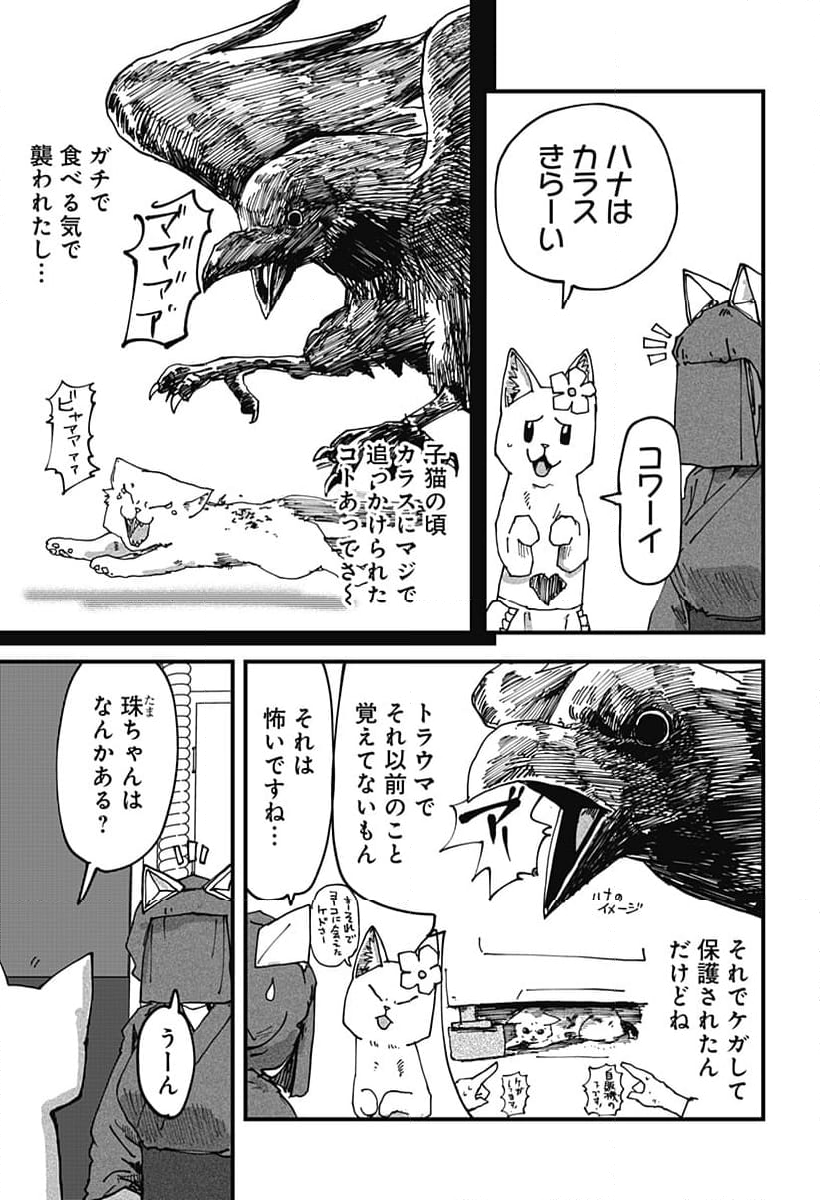 ラーメン赤猫 第93話 - Page 7