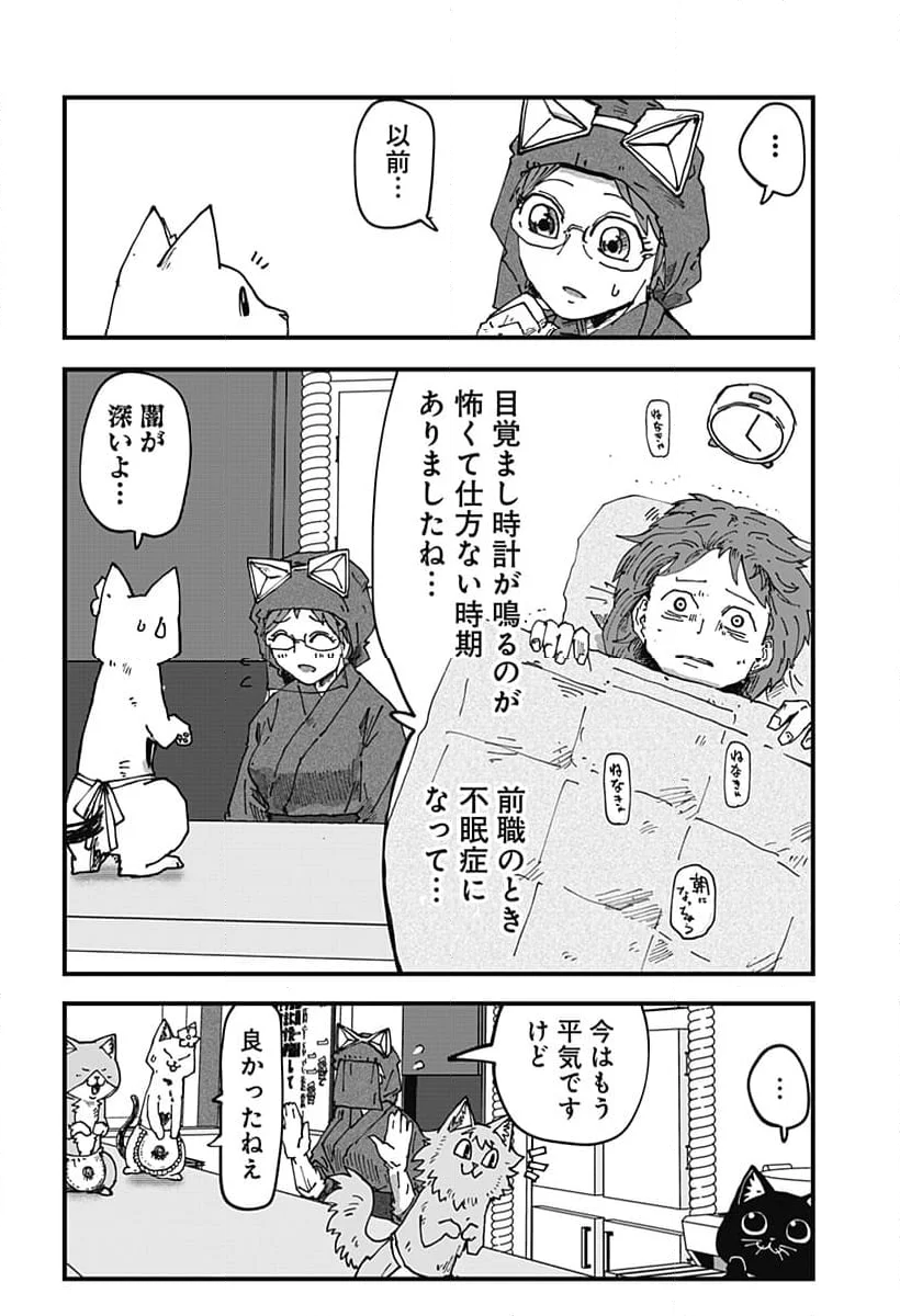 ラーメン赤猫 第93話 - Page 8