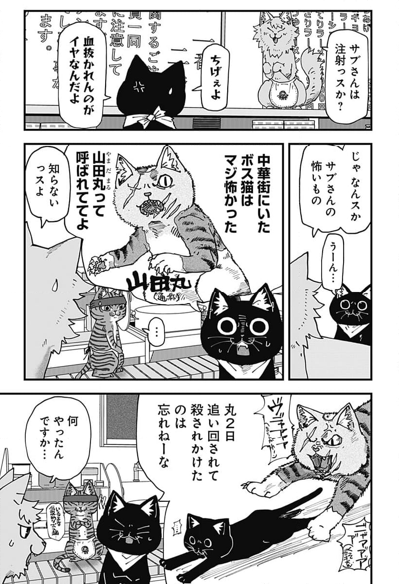 ラーメン赤猫 第93話 - Page 9