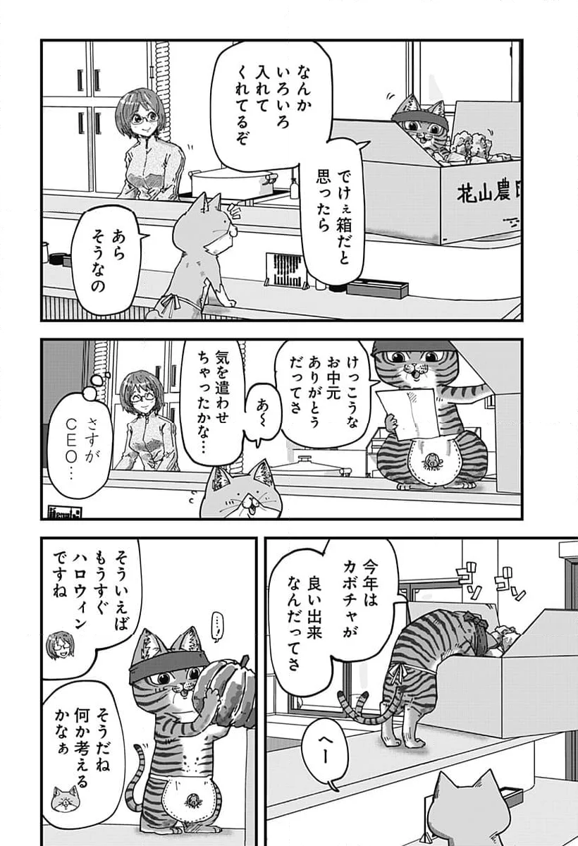 ラーメン赤猫 第76話 - Page 2