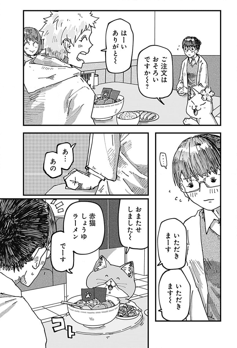 ラーメン赤猫 第76話 - Page 11