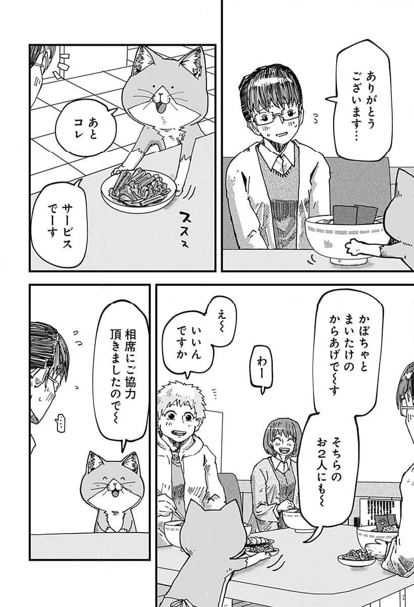 ラーメン赤猫 第76話 - Page 12