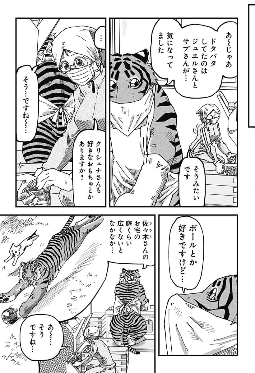 ラーメン赤猫 第80話 - Page 11