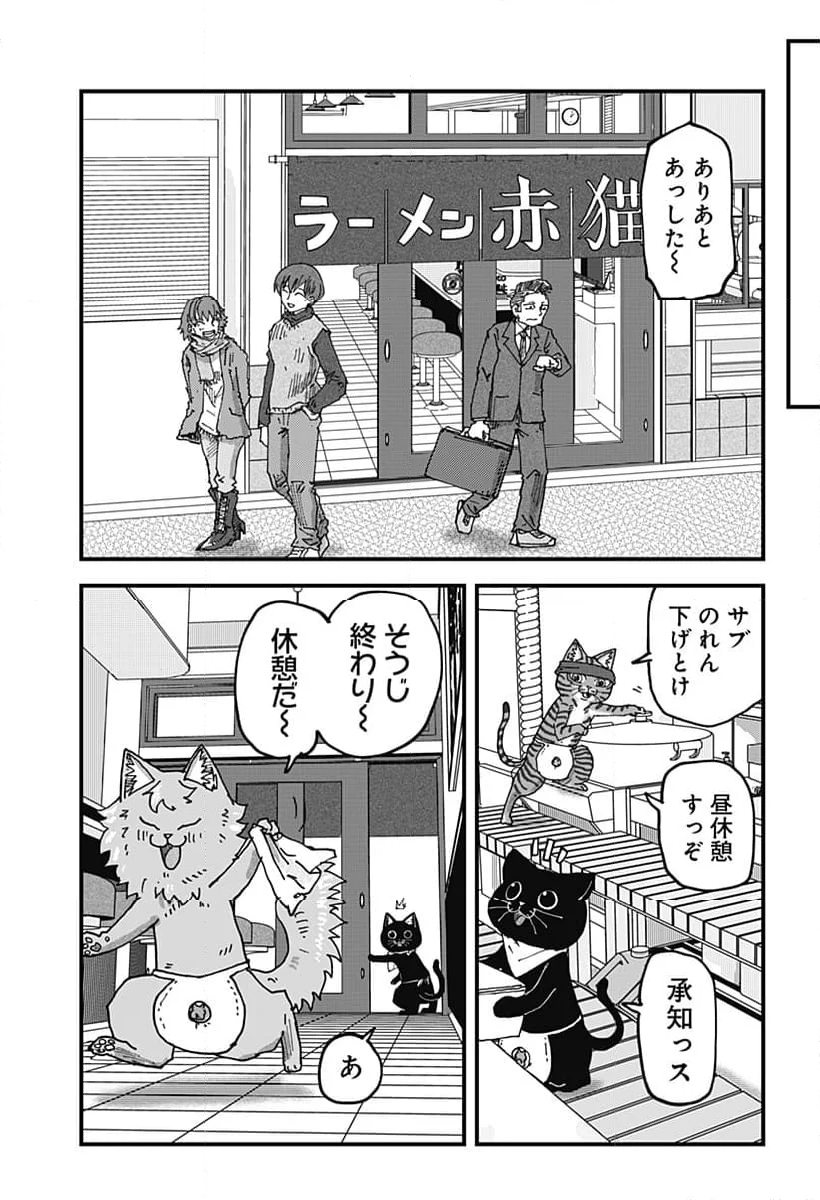 ラーメン赤猫 第80話 - Page 13