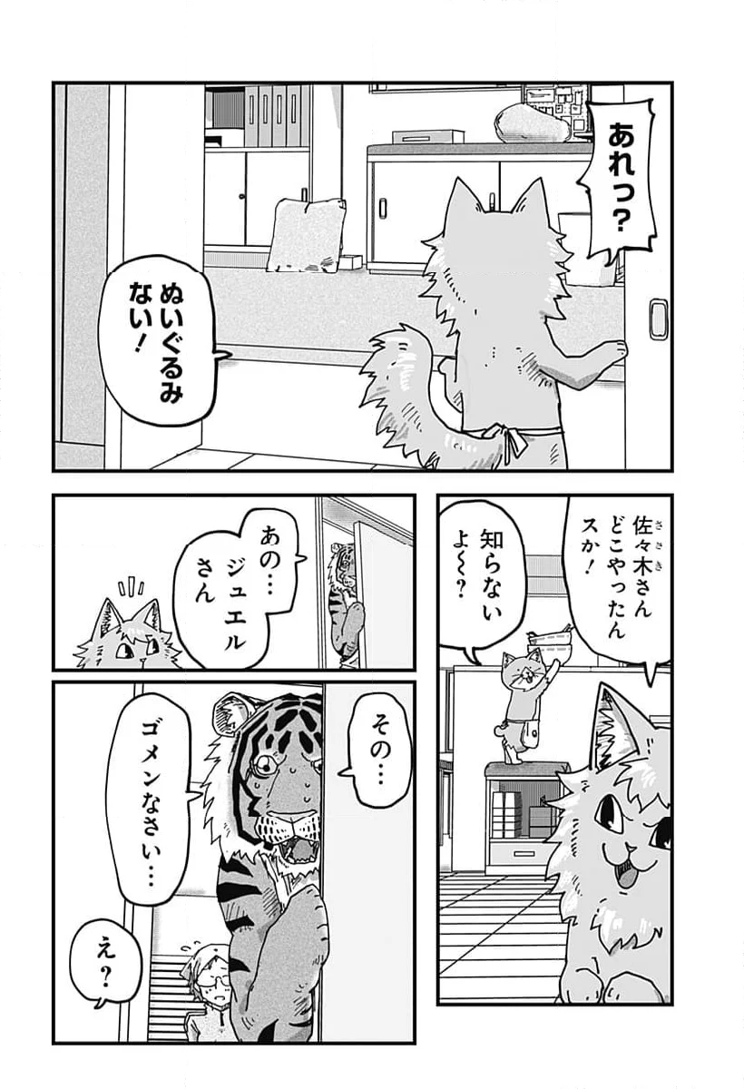 ラーメン赤猫 第80話 - Page 14