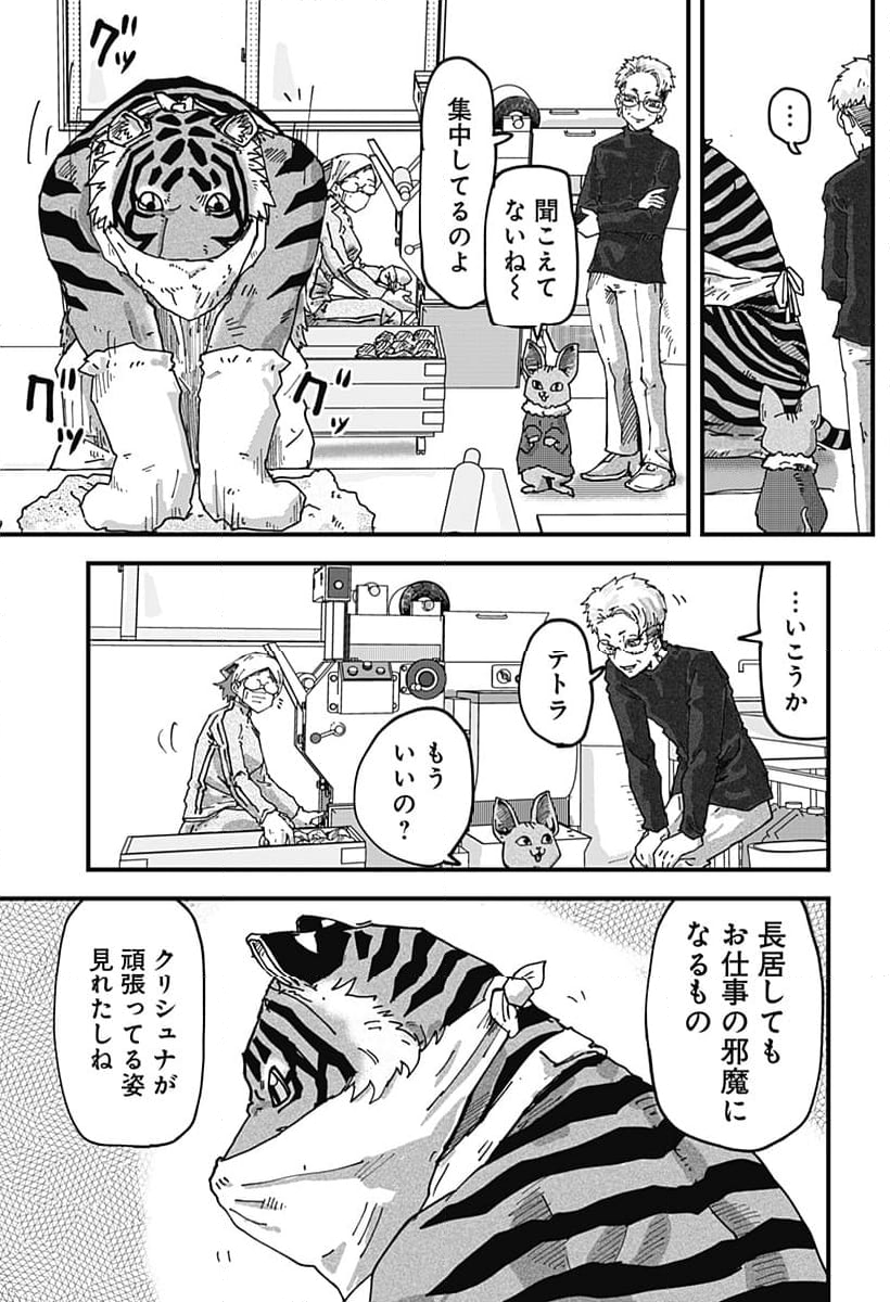 ラーメン赤猫 第78話 - Page 13