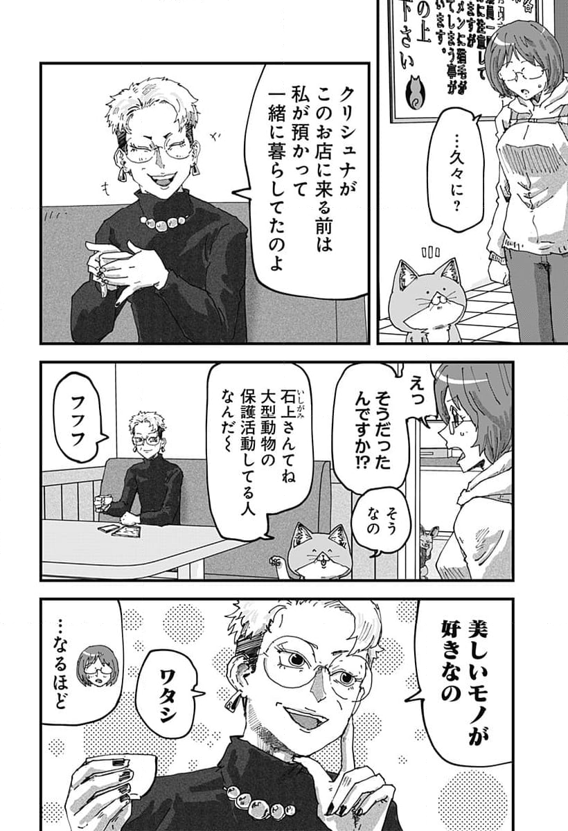 ラーメン赤猫 第78話 - Page 4