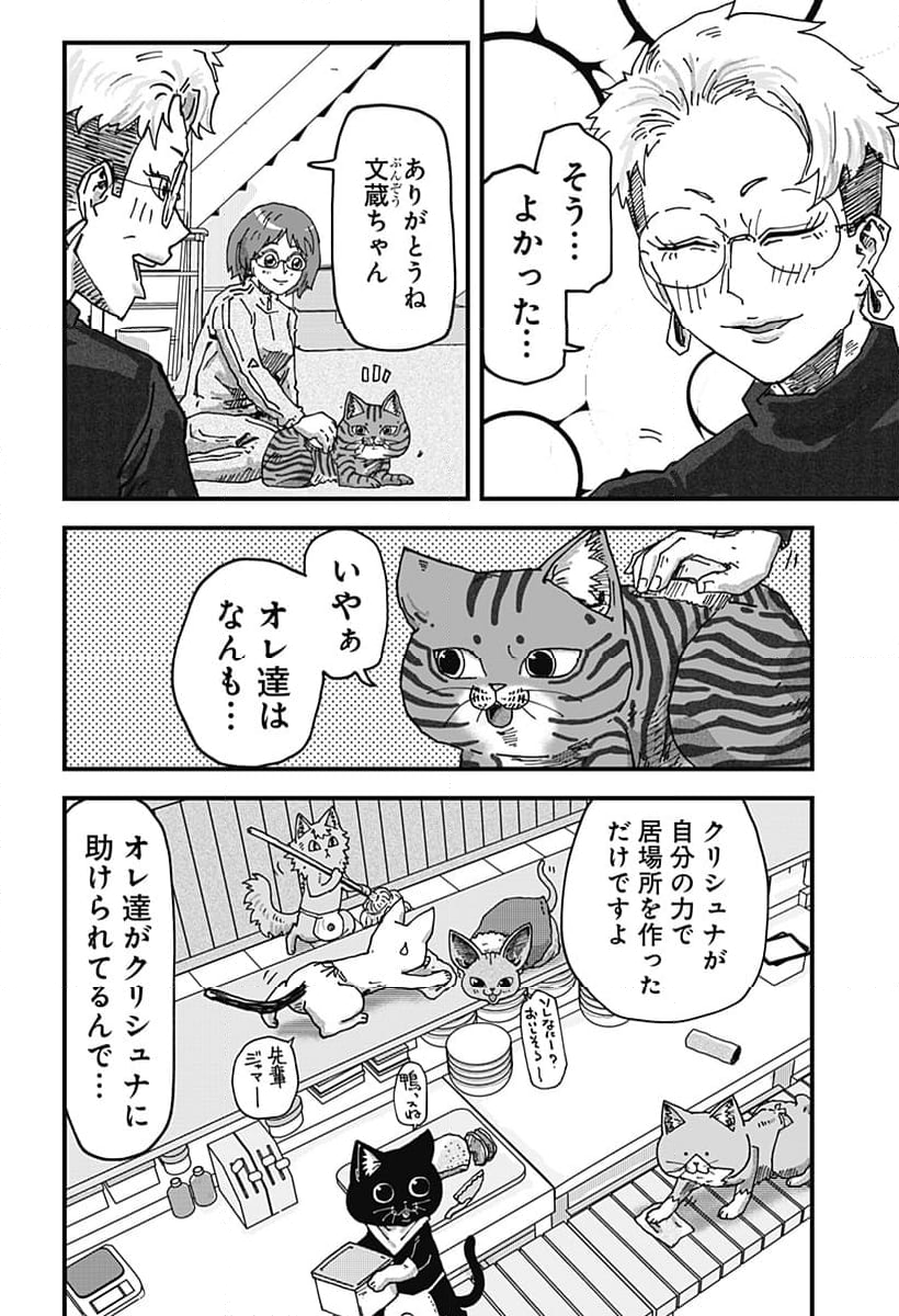 ラーメン赤猫 第78話 - Page 10