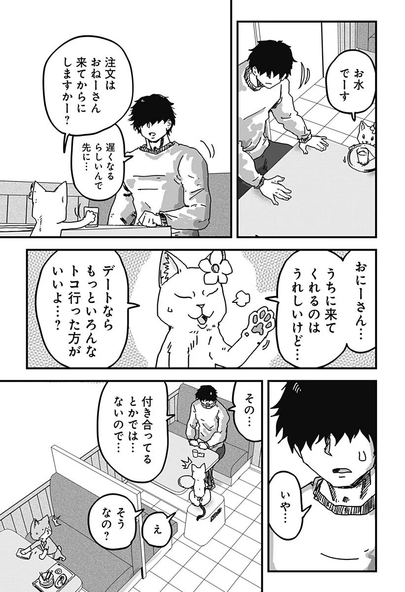 ラーメン赤猫 第33話 - Page 3