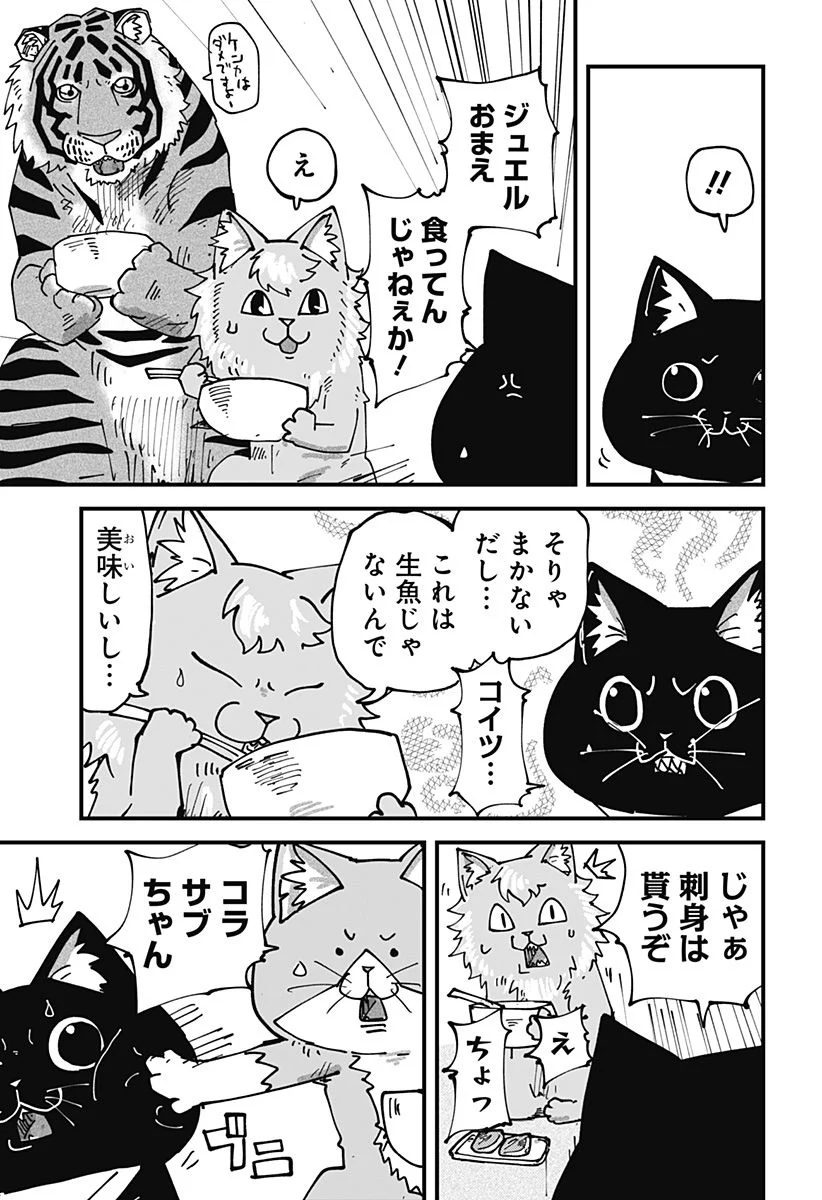 ラーメン赤猫 第62話 - Page 13