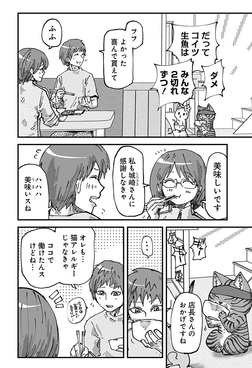 ラーメン赤猫 第62話 - Page 14