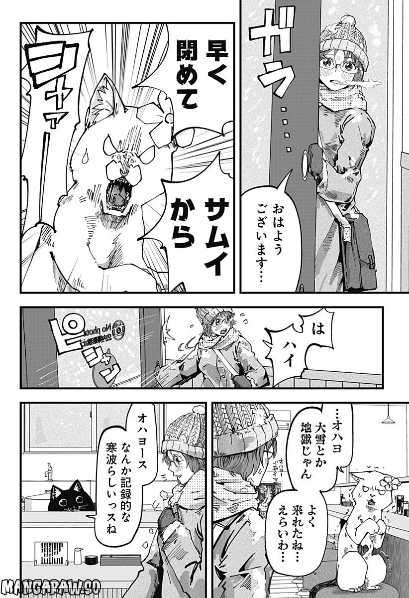 ラーメン赤猫 第44話 - Page 2