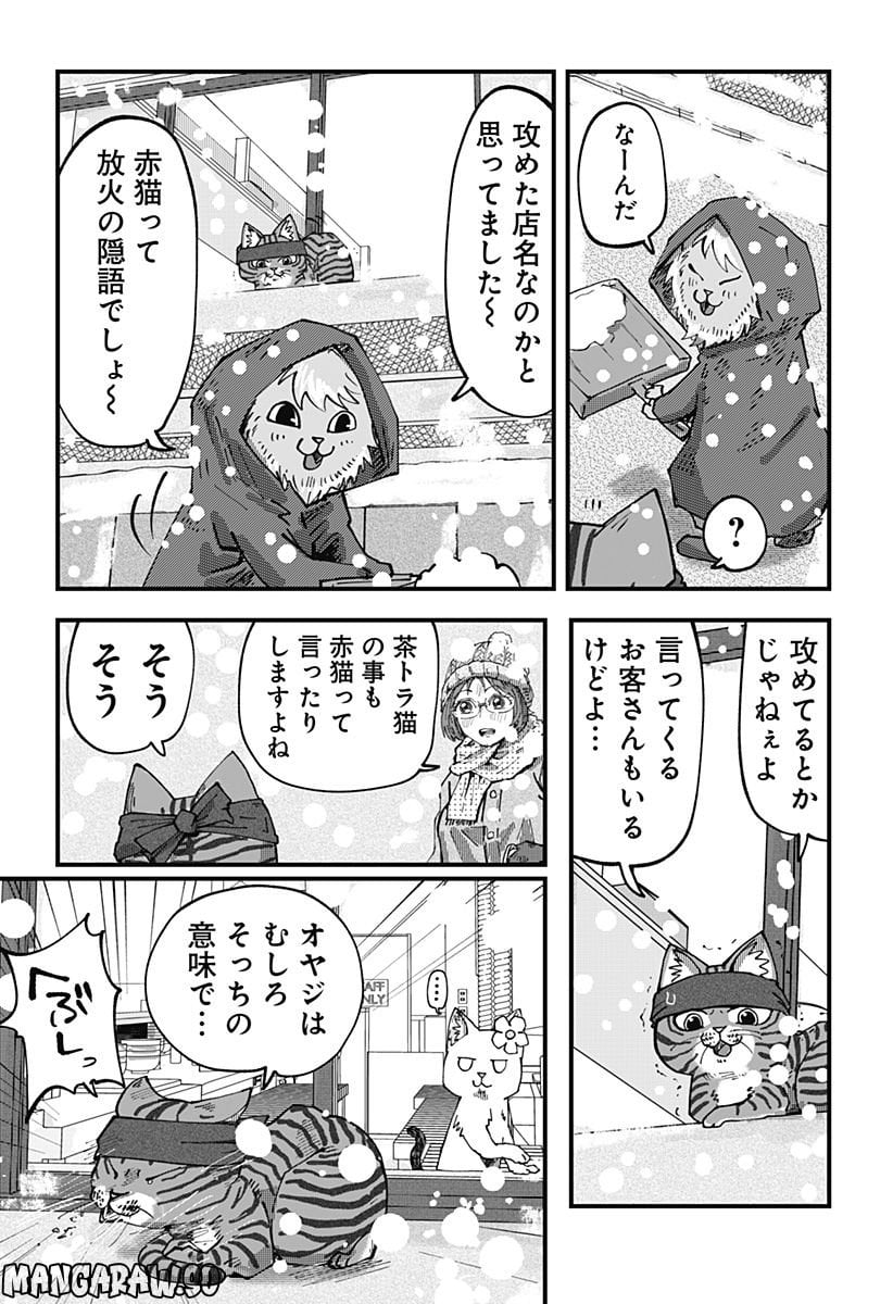 ラーメン赤猫 第44話 - Page 11