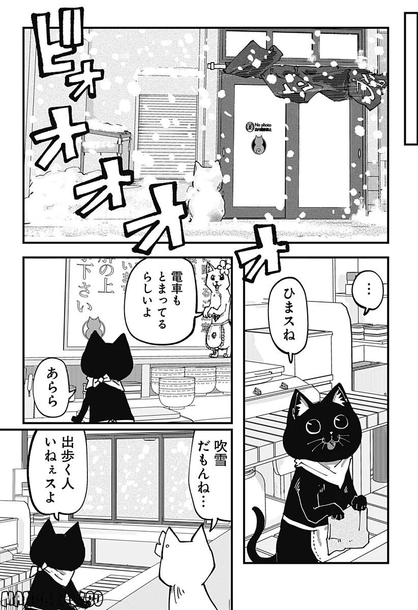 ラーメン赤猫 第44話 - Page 13