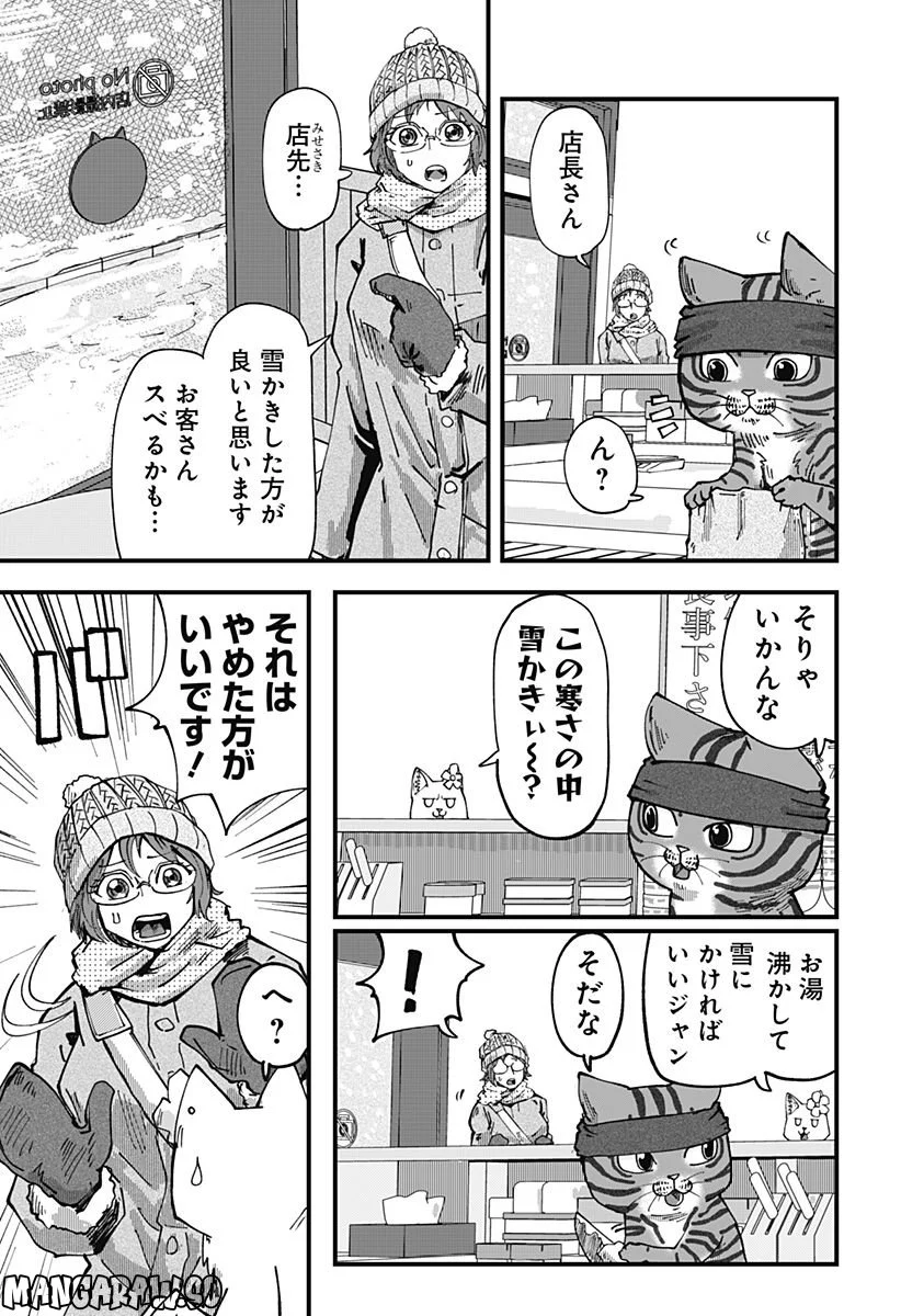 ラーメン赤猫 第44話 - Page 3