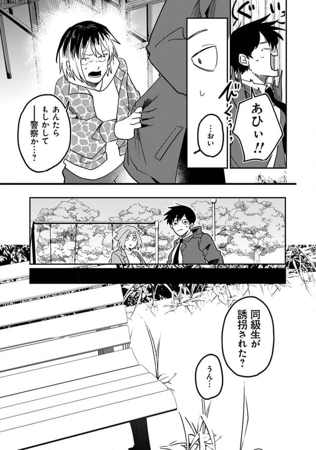 KAFKA 〜孵化思議な事件簿〜 - 第2.2話 - Page 1